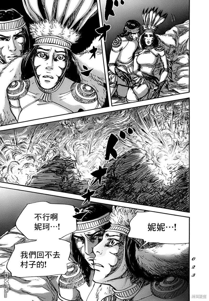 伊穆里 第60话 第20页