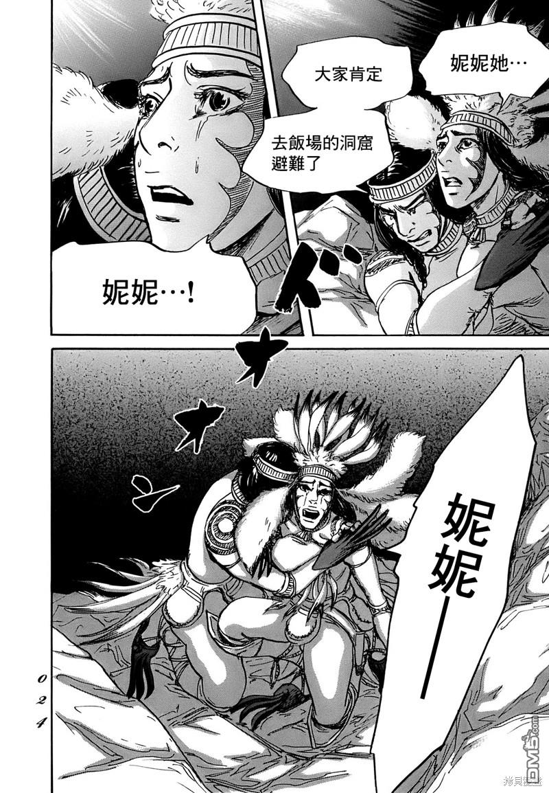 伊穆里 第60话 第21页