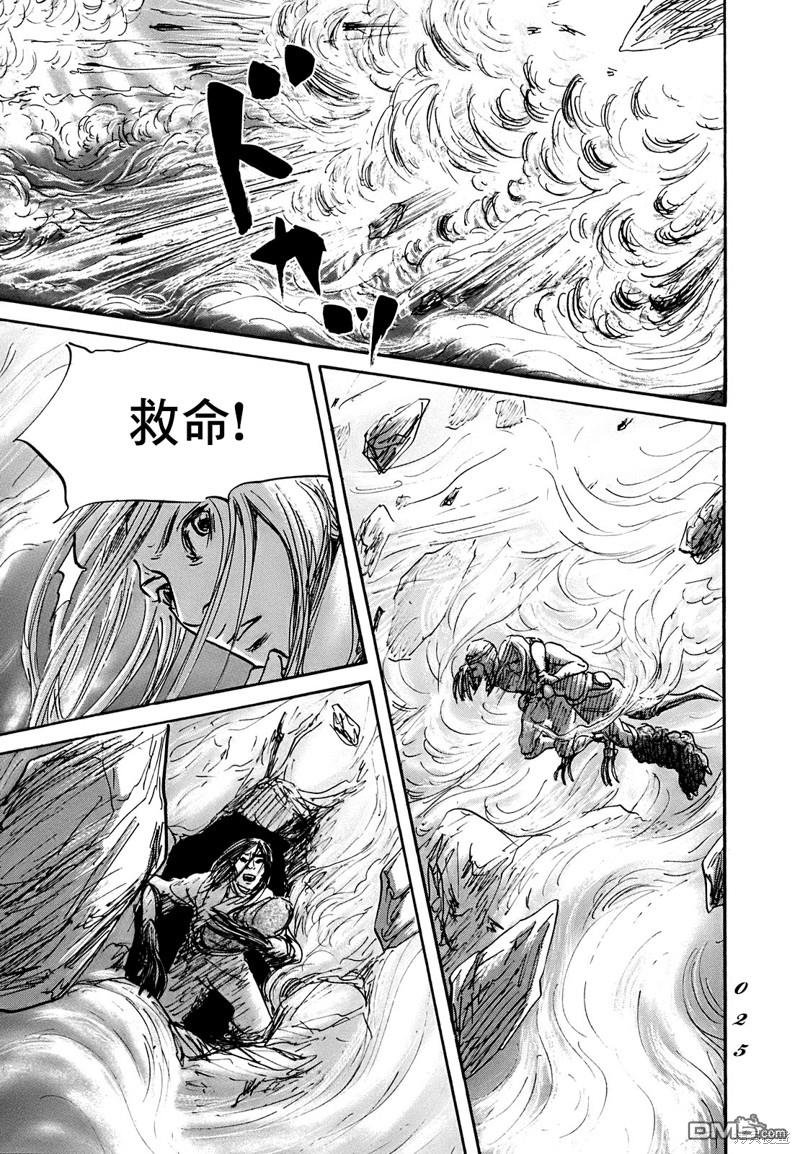 伊穆里 第60话 第22页