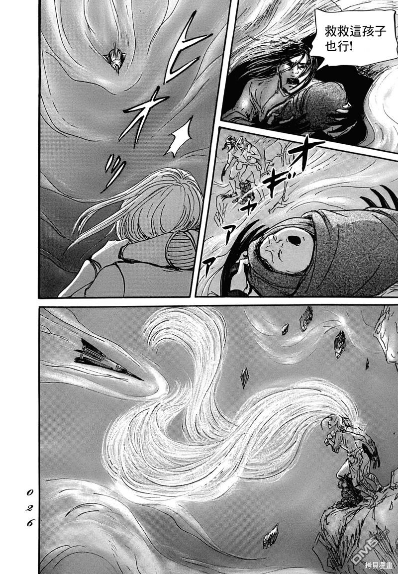 伊穆里 第60话 第23页