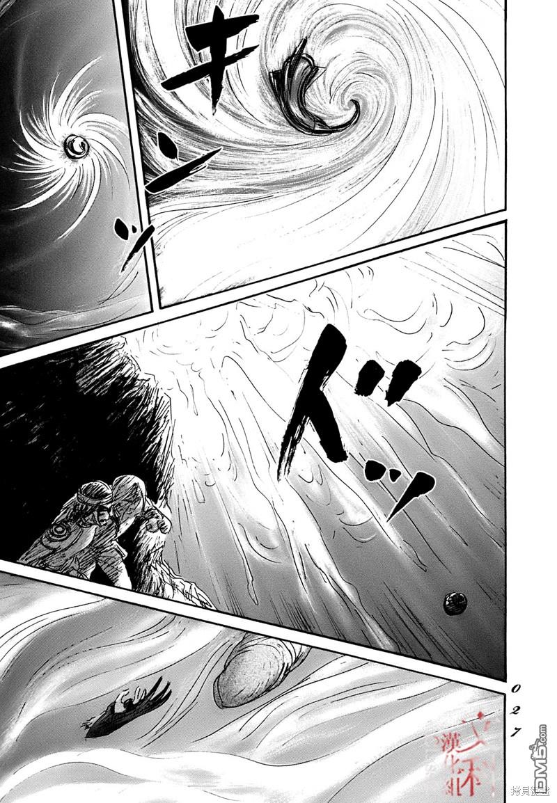 伊穆里 第60话 第24页