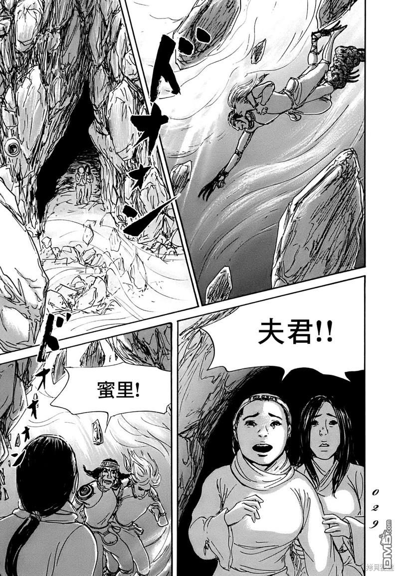 伊穆里 第60话 第26页