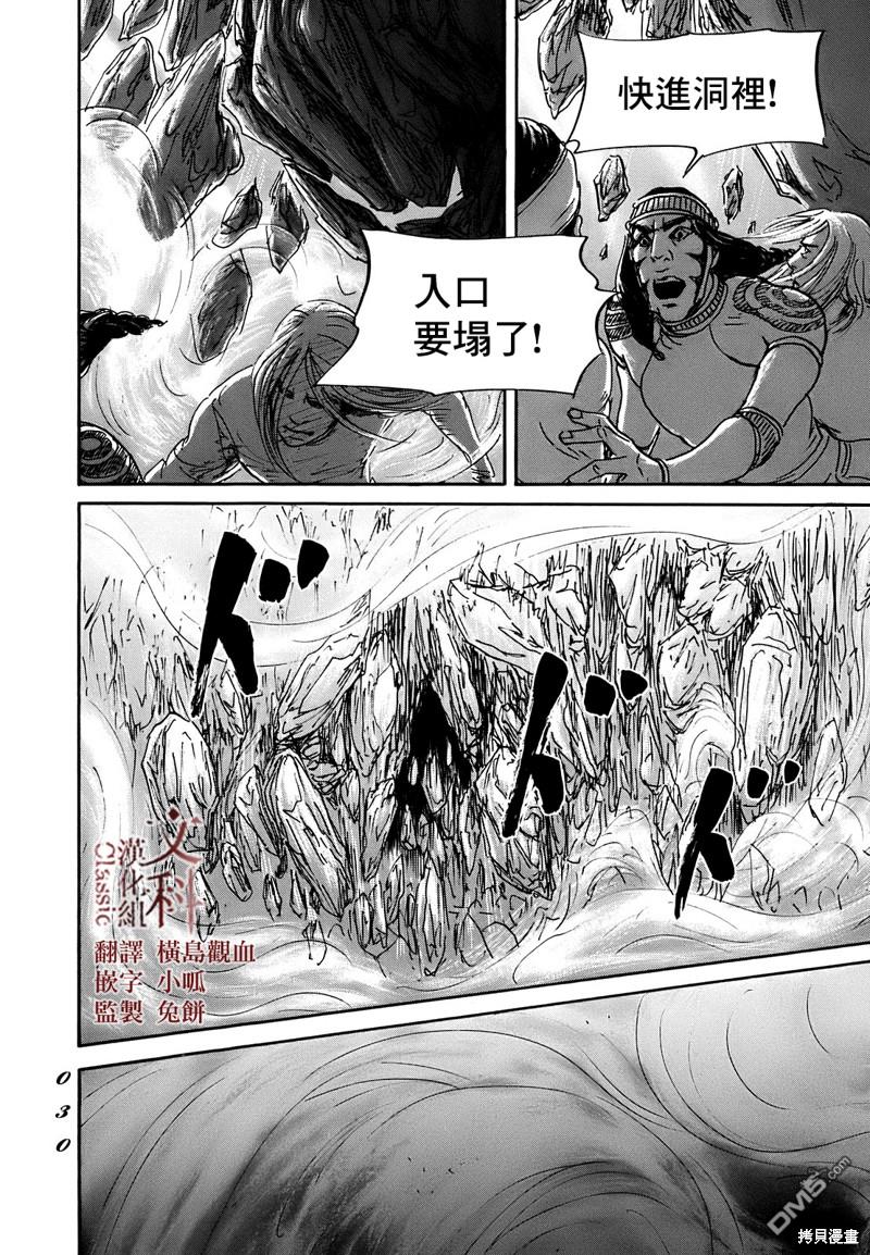 伊穆里 第60话 第27页