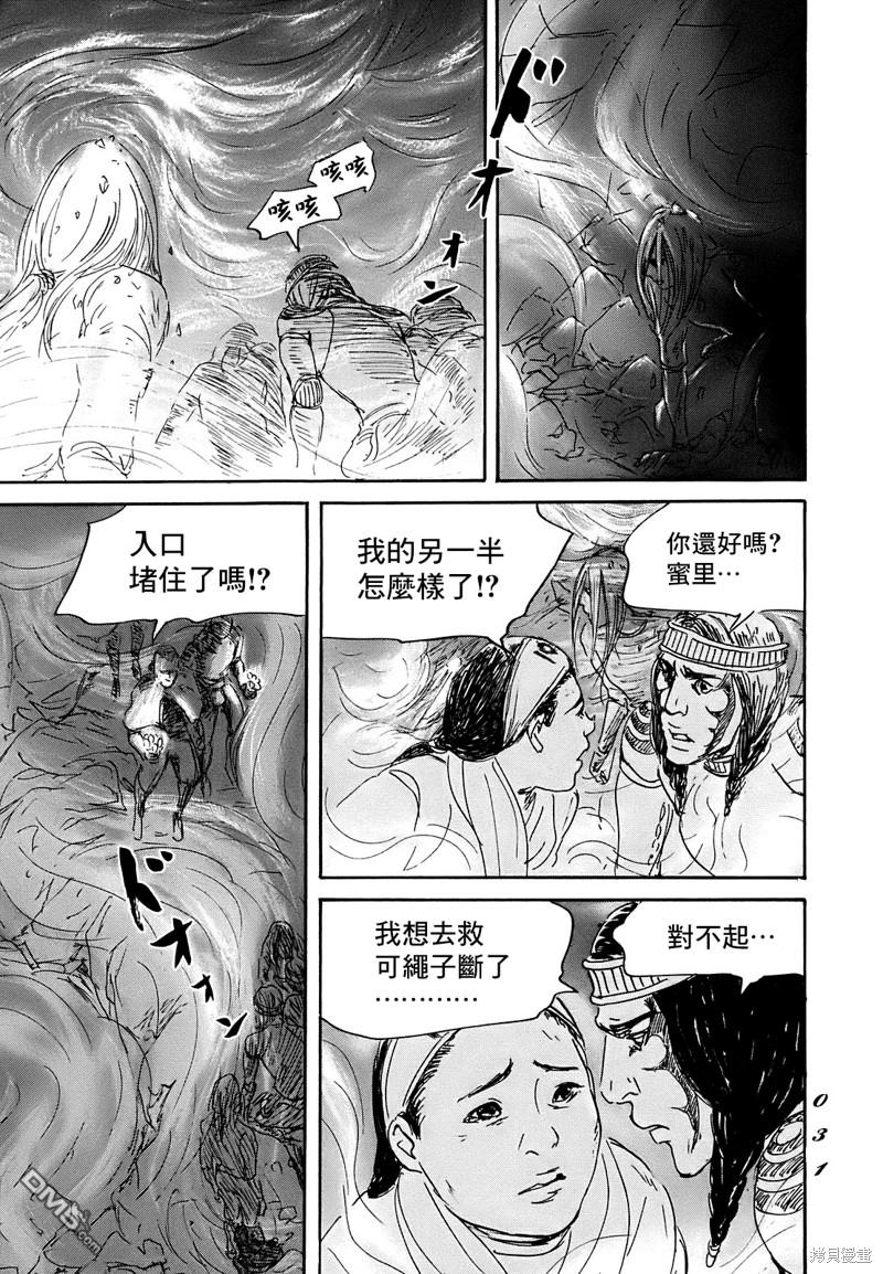 伊穆里 第60话 第28页