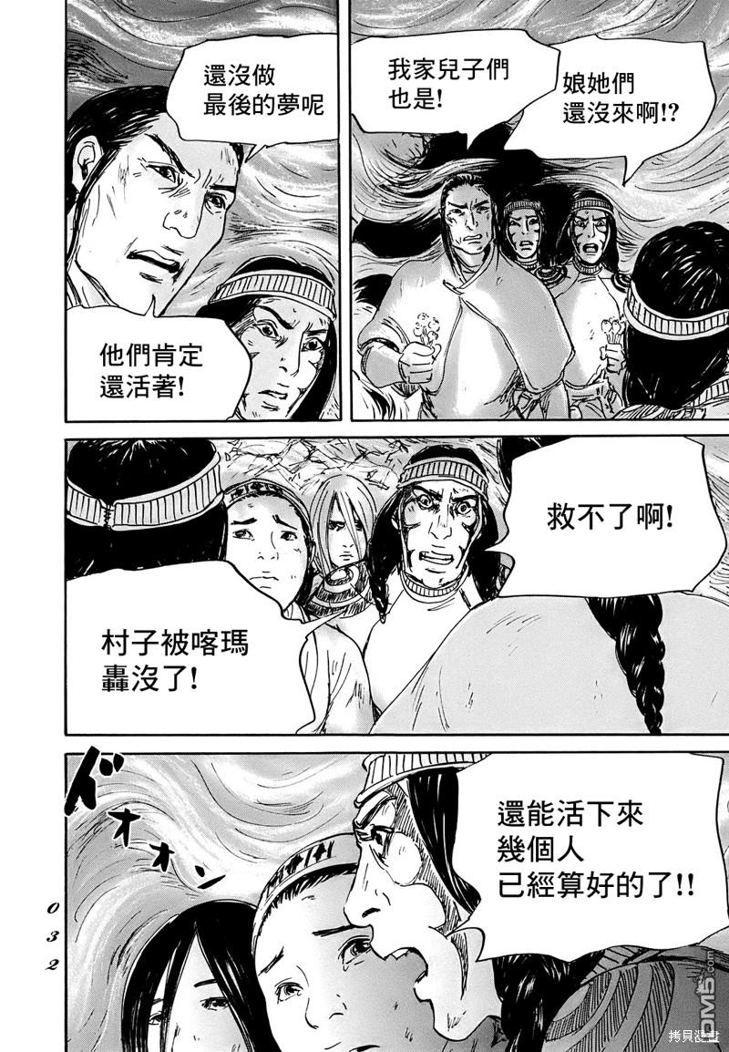 伊穆里 第60话 第29页