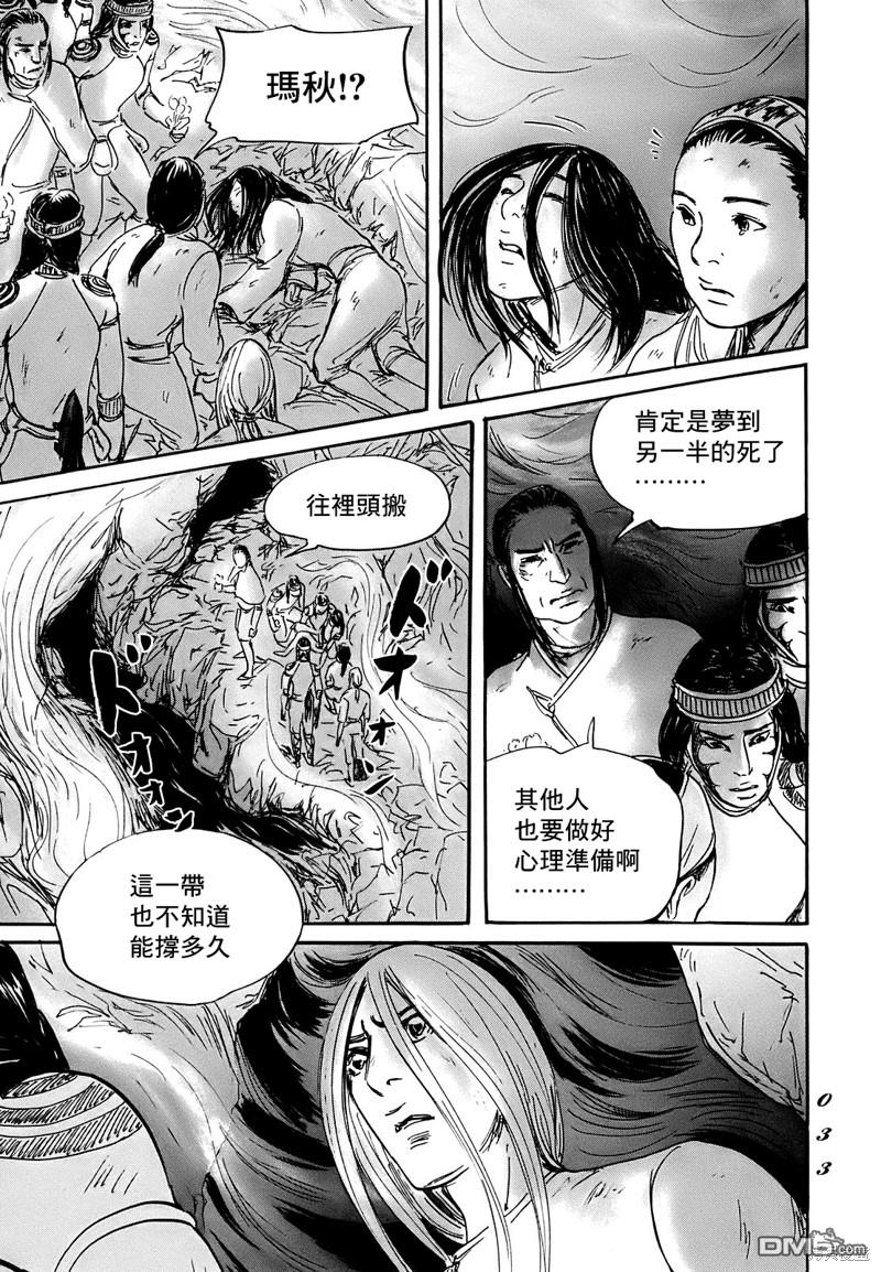 伊穆里 第60话 第30页