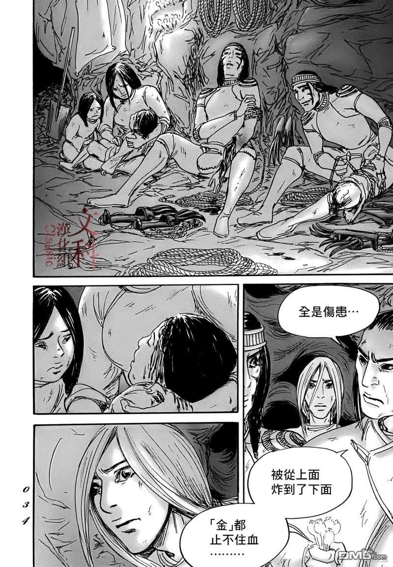 伊穆里 第60话 第31页