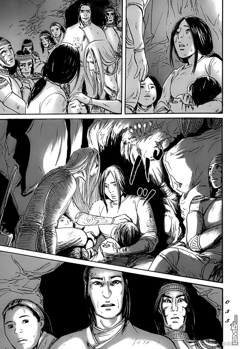 伊穆里 第60话 第32页