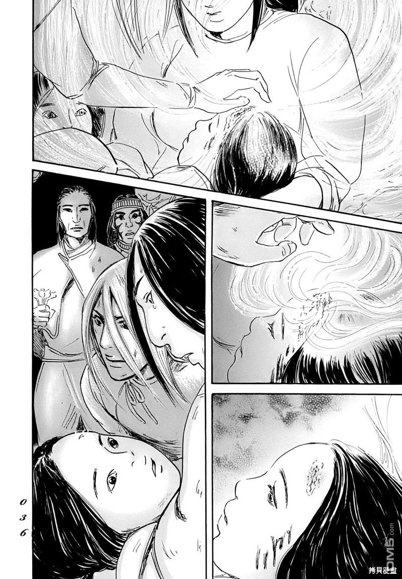 伊穆里 第60话 第33页
