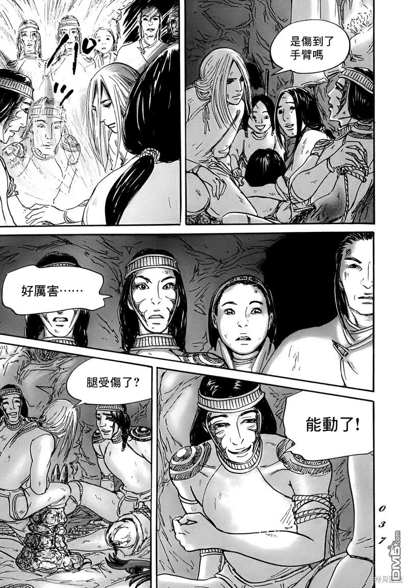 伊穆里 第60话 第34页