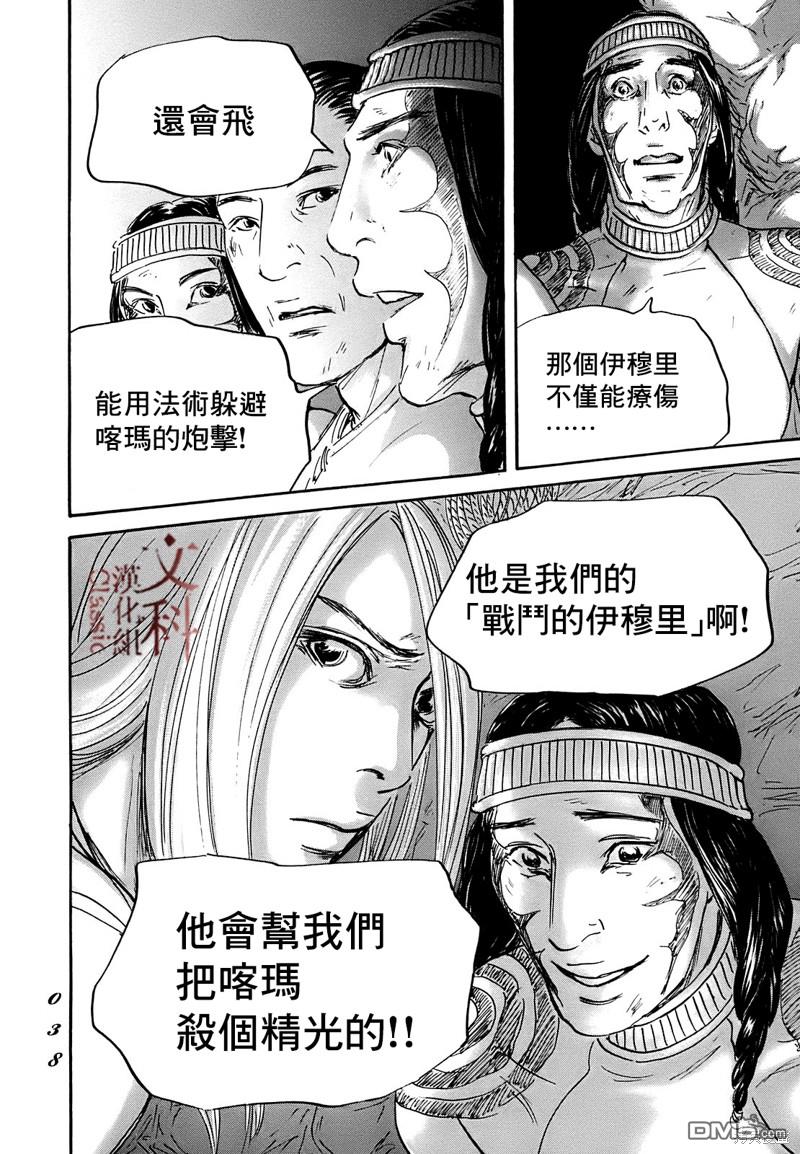 伊穆里 第60话 第35页