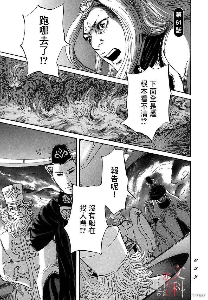 伊穆里 第61话 第1页