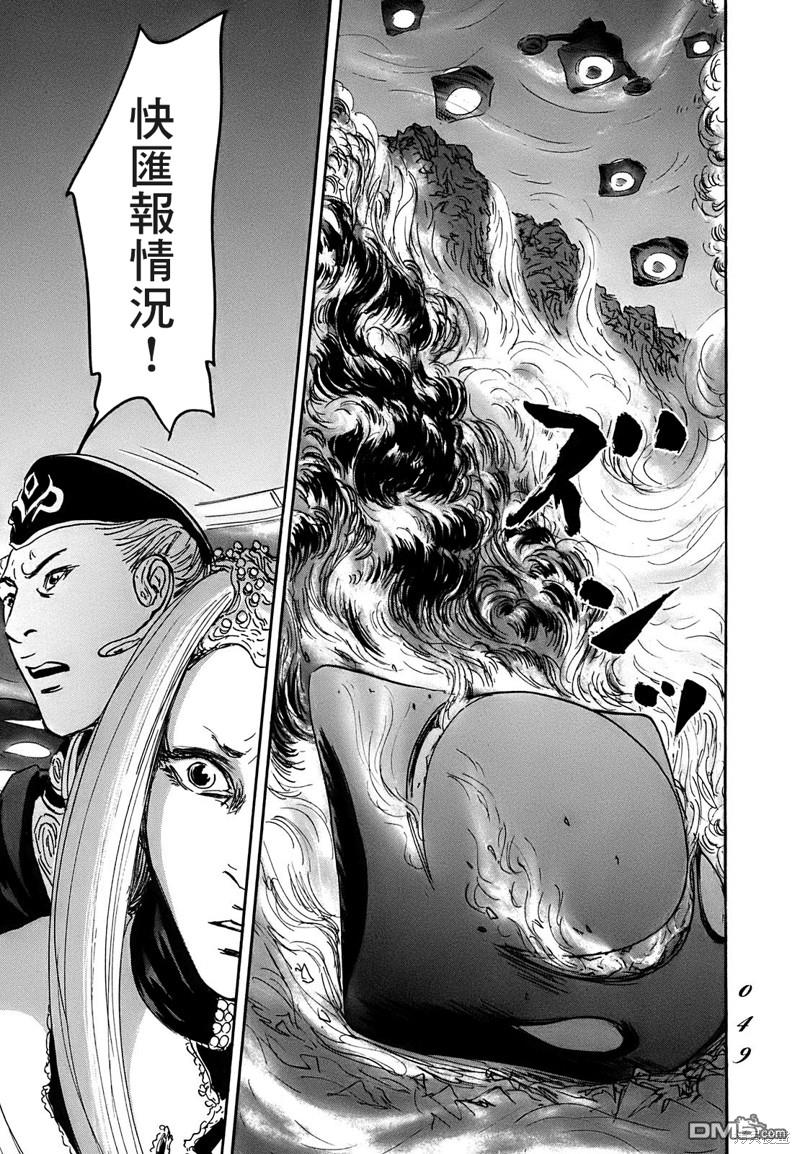 伊穆里 第61话 第11页