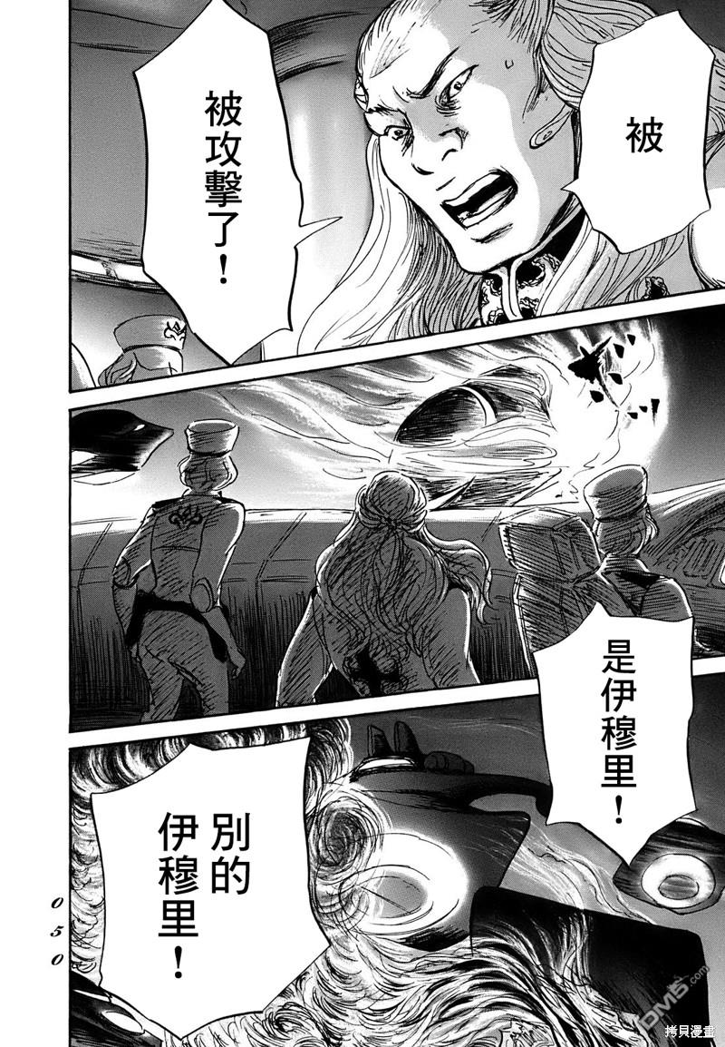 伊穆里 第61话 第12页
