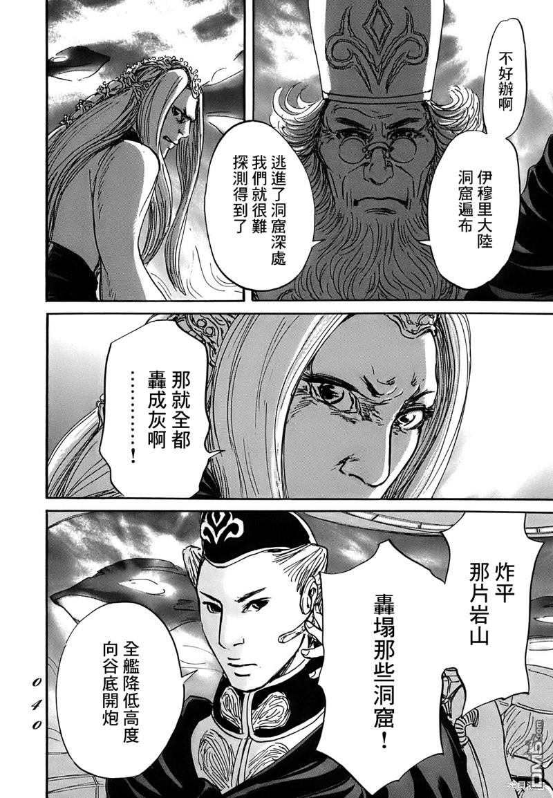 伊穆里 第61话 第2页