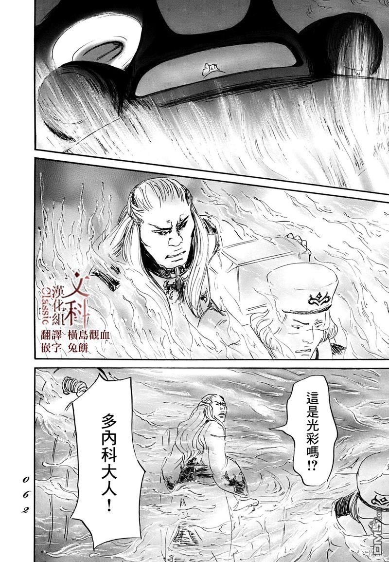 伊穆里 第61话 第20页