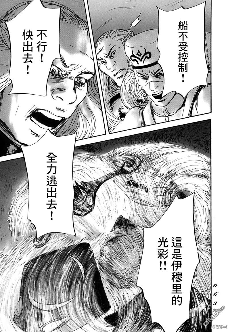 伊穆里 第61话 第21页