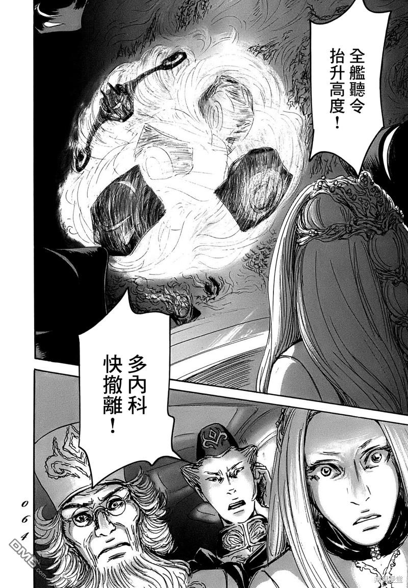 伊穆里 第61话 第22页