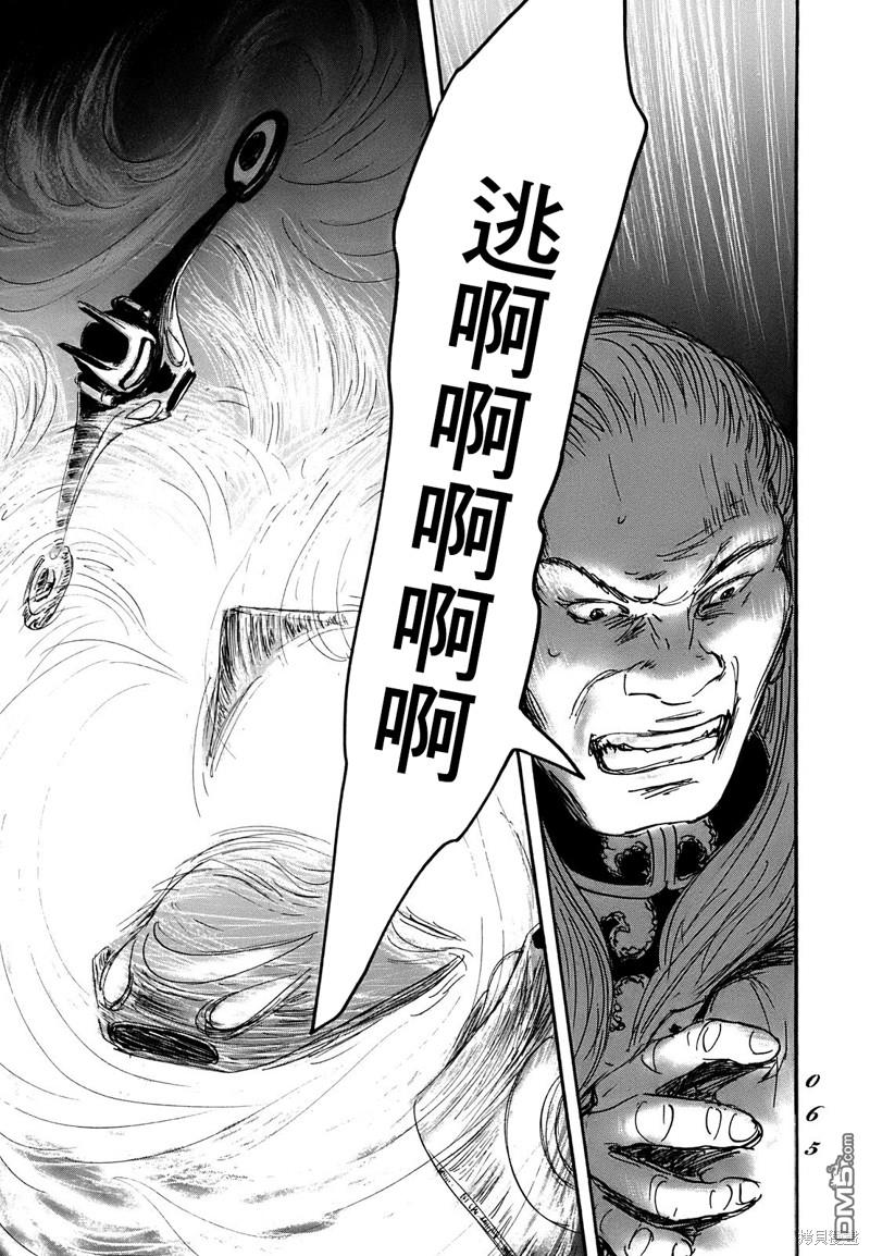 伊穆里 第61话 第23页