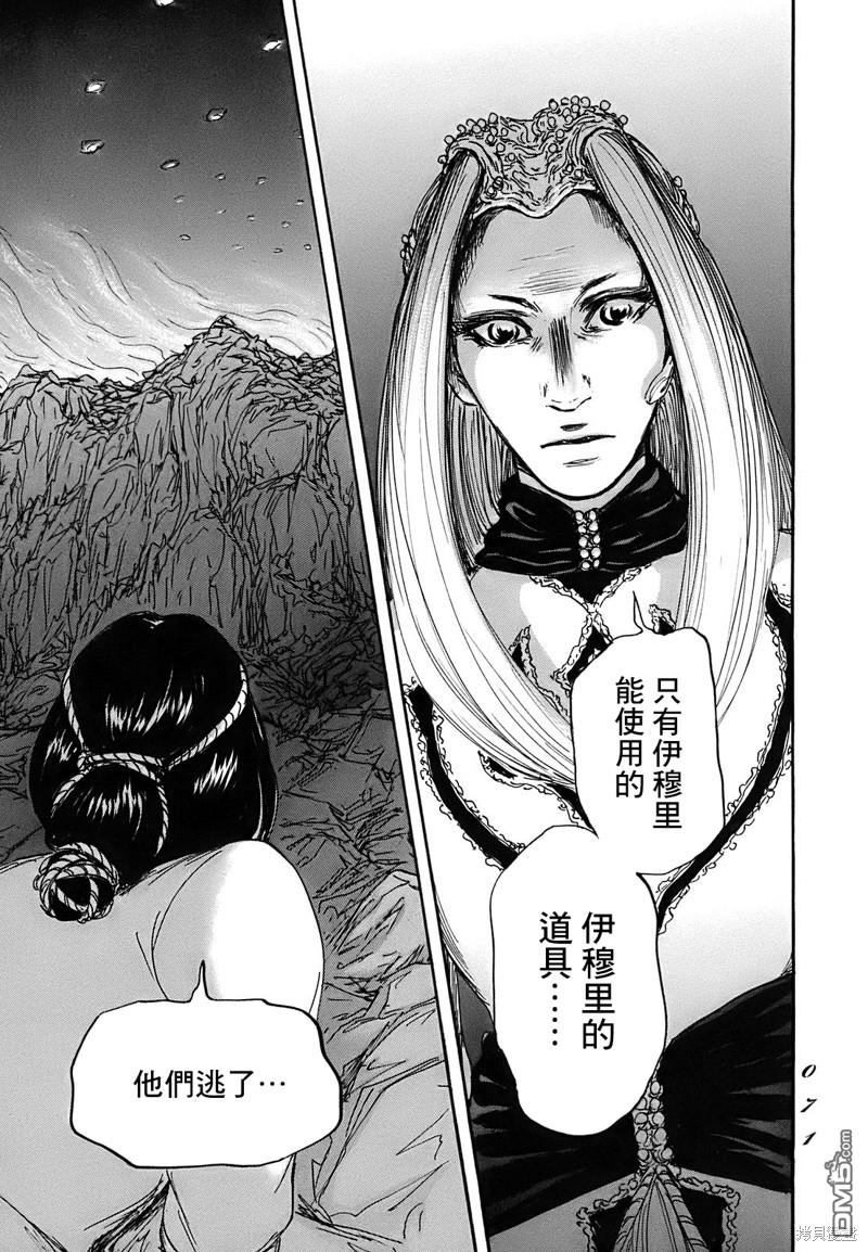 伊穆里 第61话 第28页