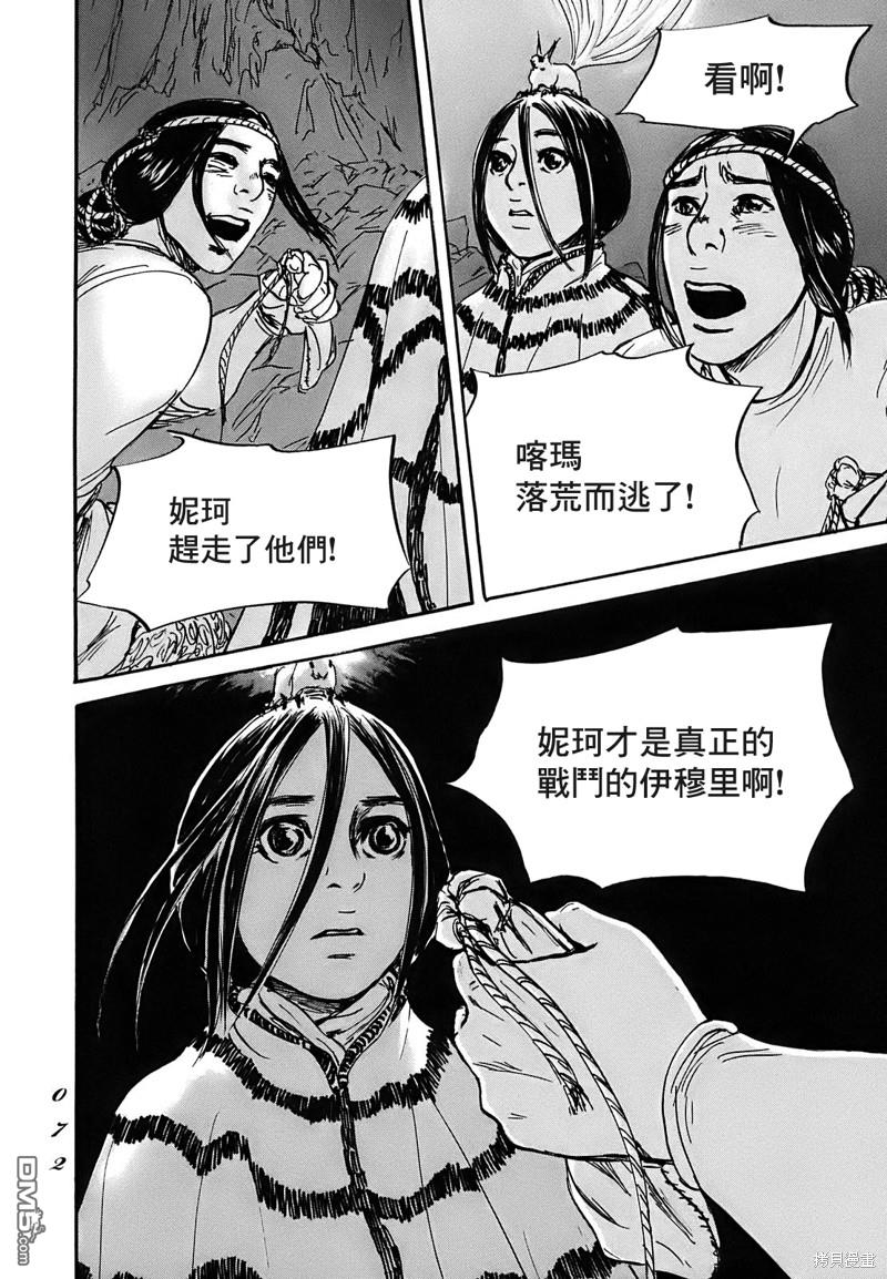 伊穆里 第61话 第29页