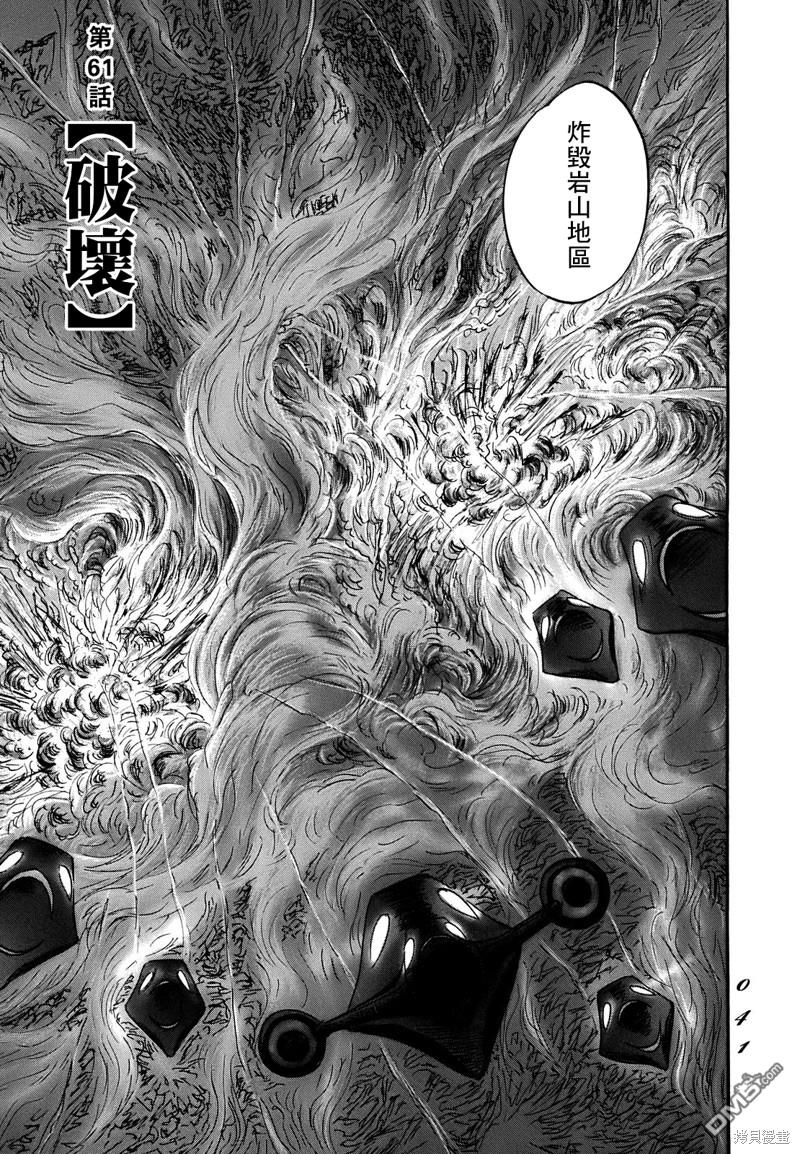 伊穆里 第61话 第3页