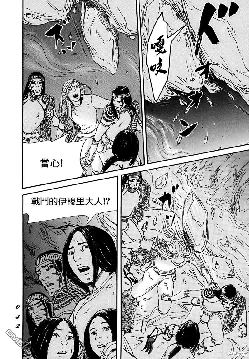 伊穆里 第61话 第4页