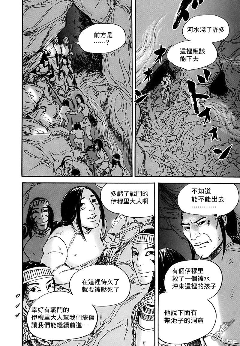 伊穆里 第61话 第6页