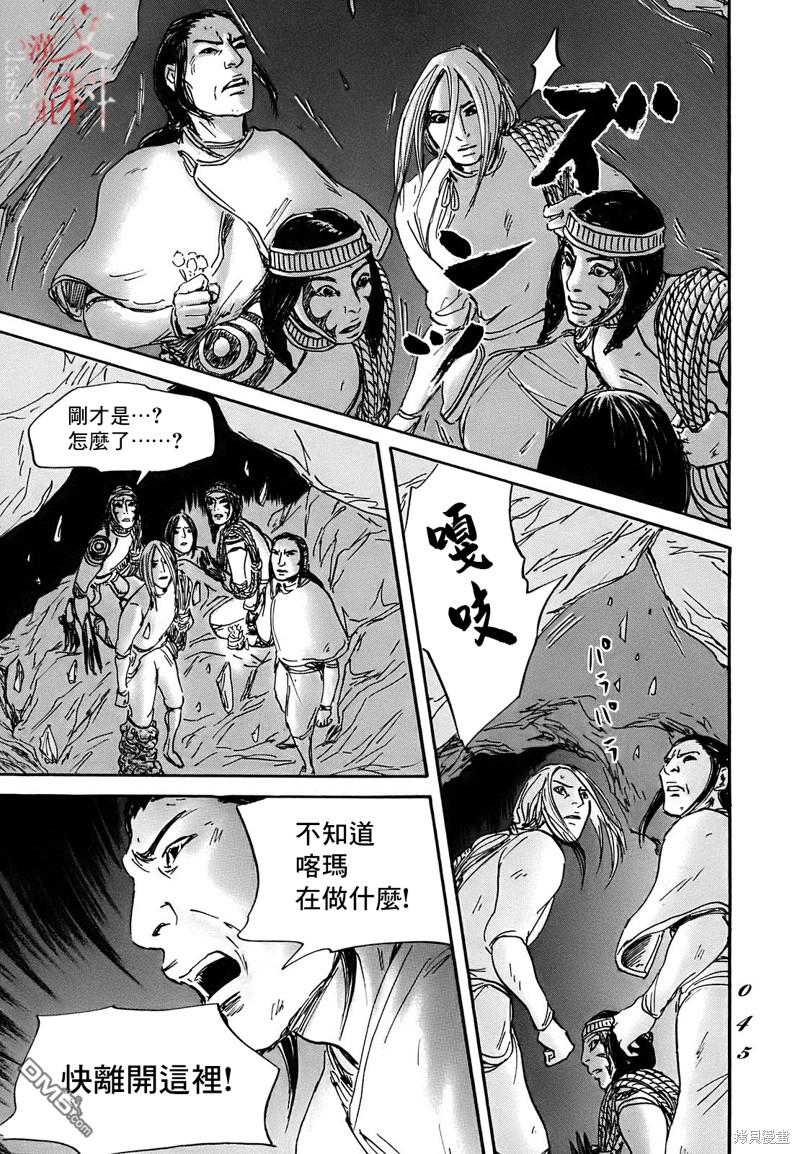 伊穆里 第61话 第7页