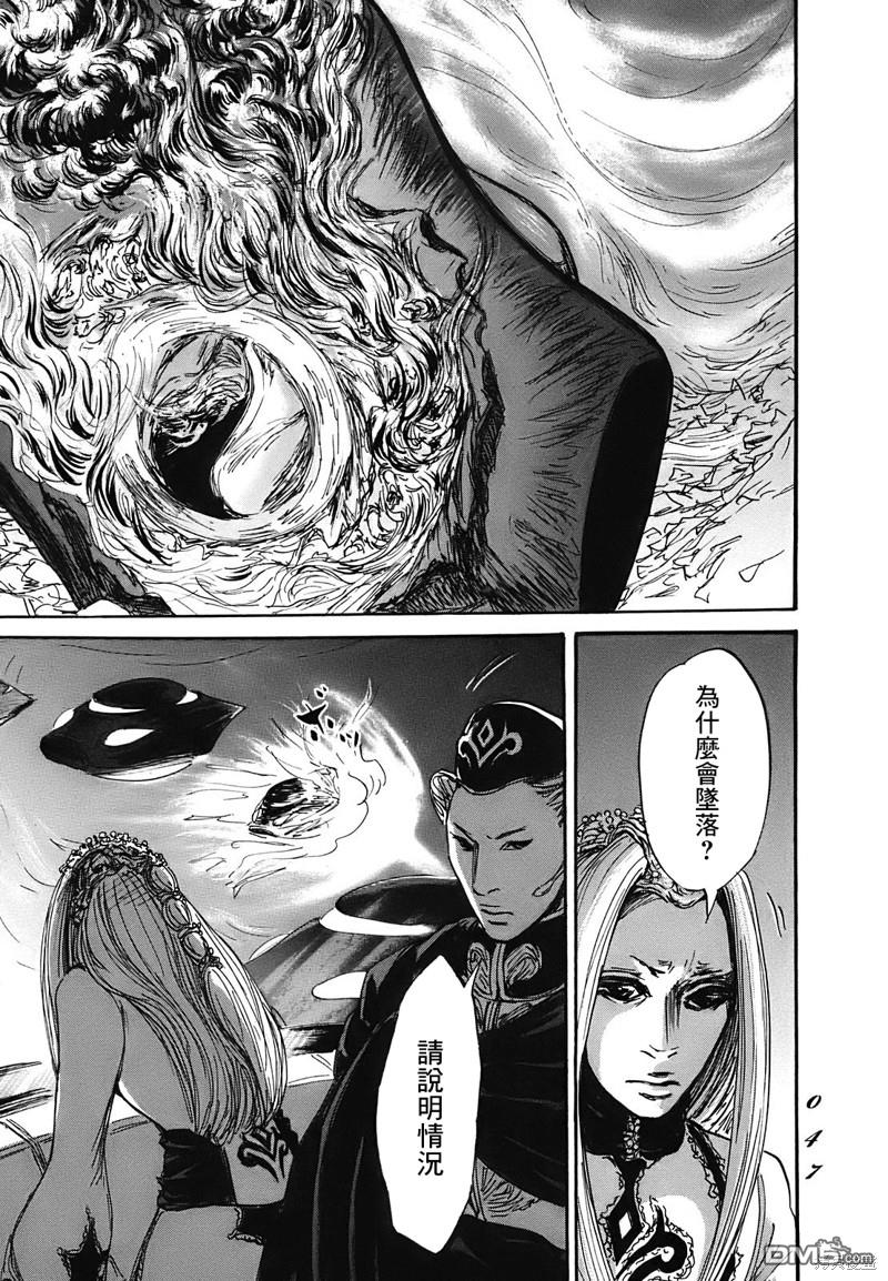伊穆里 第61话 第9页