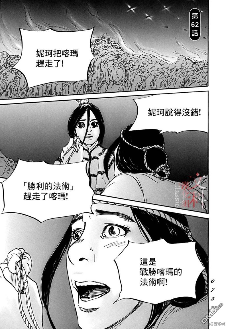 伊穆里 第62话 第1页