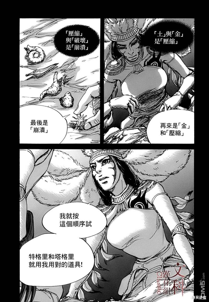 伊穆里 第62话 第10页