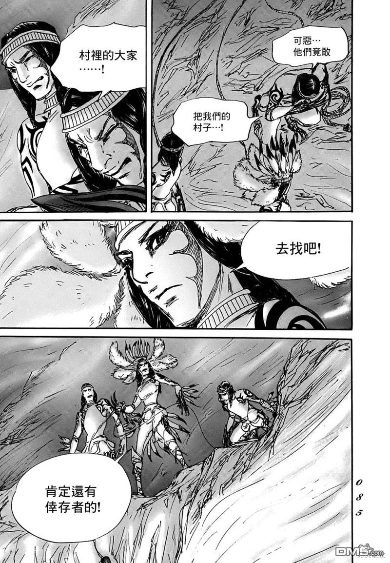伊穆里 第62话 第13页