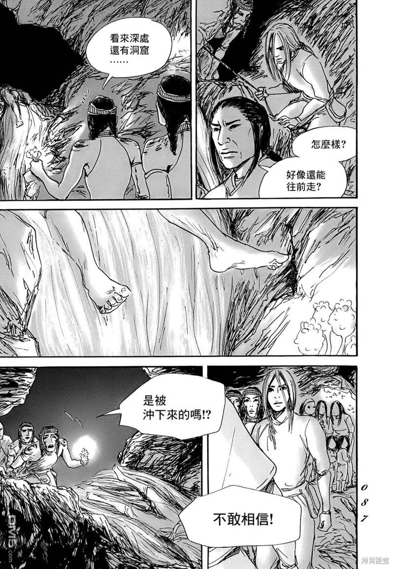 伊穆里 第62话 第15页