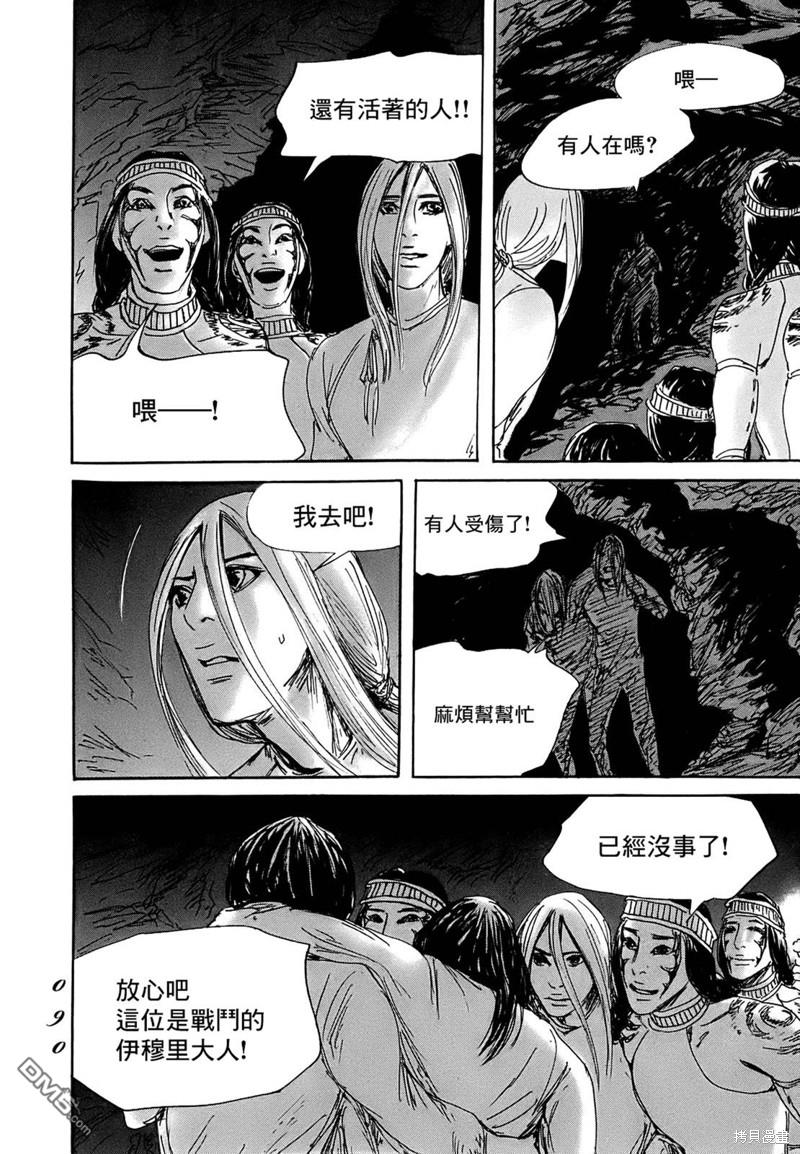 伊穆里 第62话 第18页
