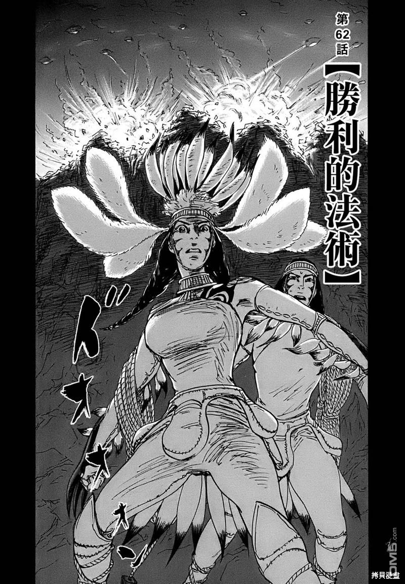 伊穆里 第62话 第2页