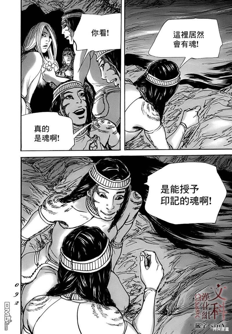 伊穆里 第62话 第20页