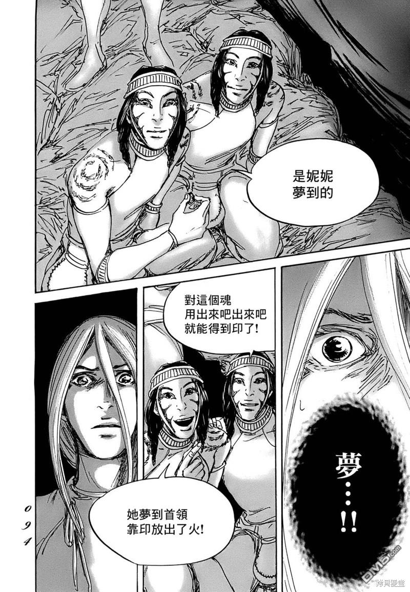 伊穆里 第62话 第22页