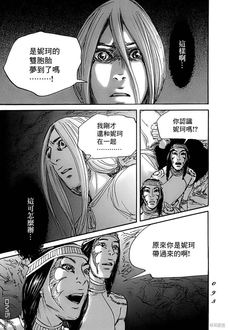 伊穆里 第62话 第23页