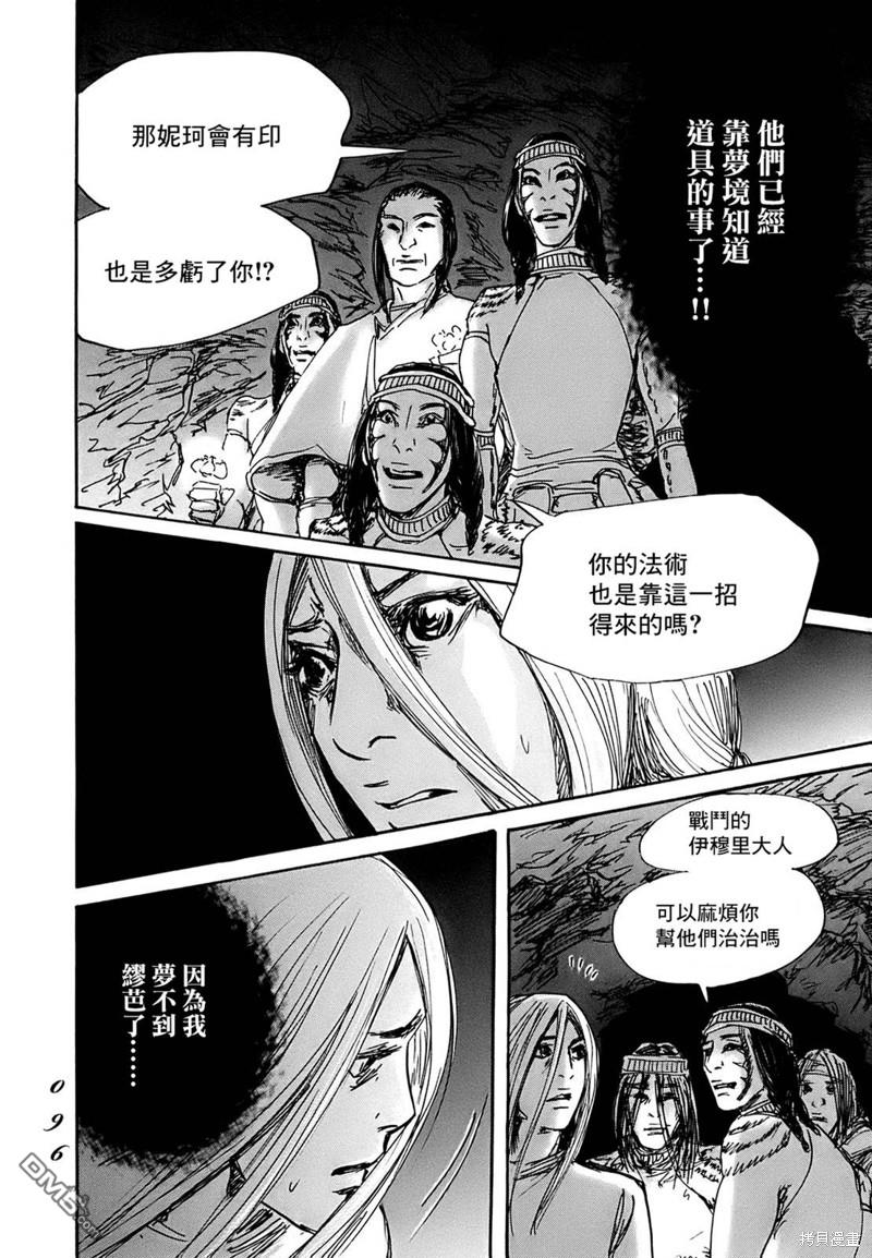 伊穆里 第62话 第24页