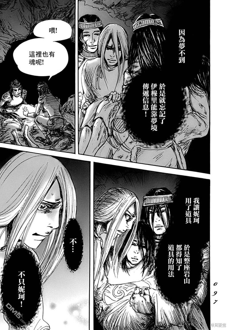 伊穆里 第62话 第25页
