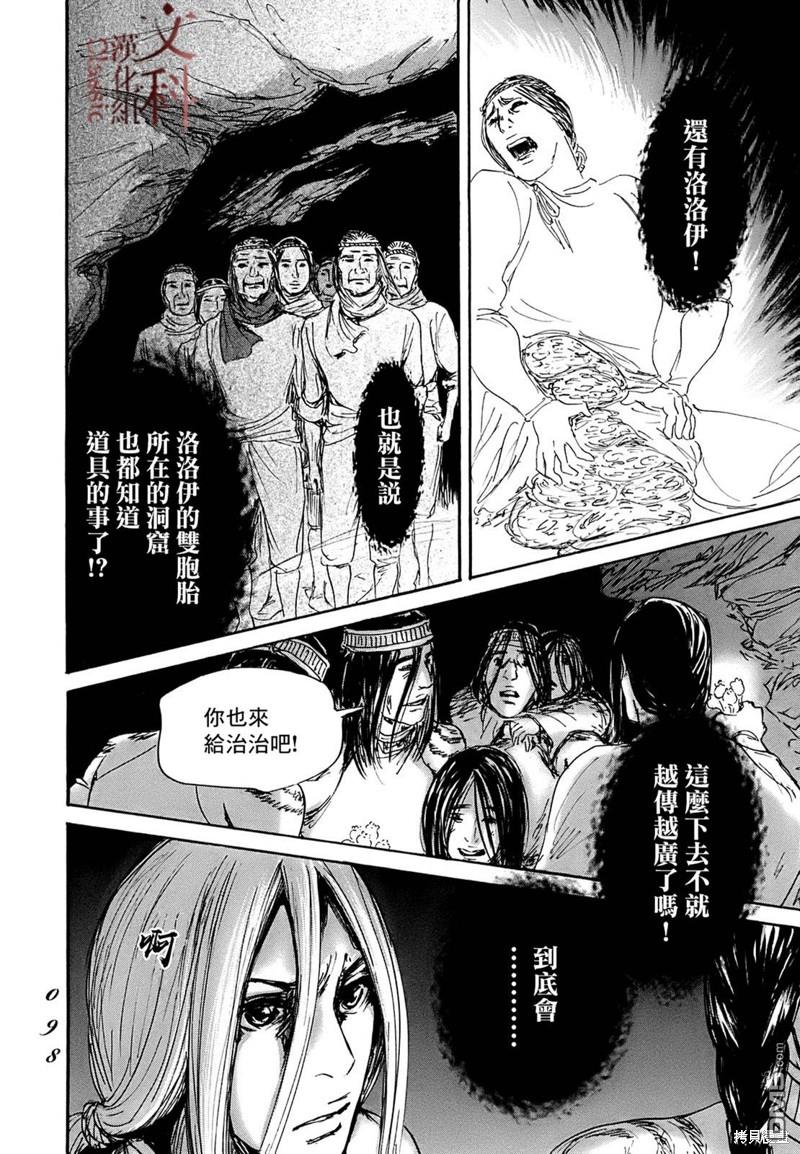 伊穆里 第62话 第26页