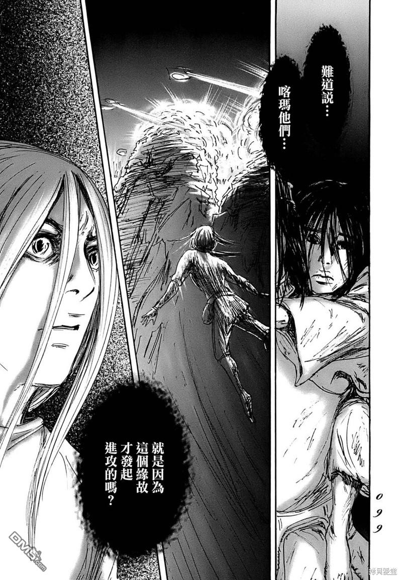 伊穆里 第62话 第27页