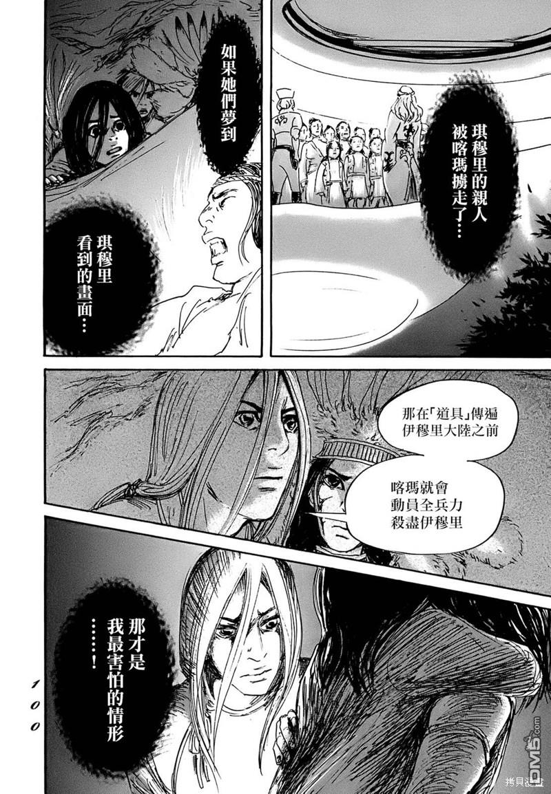 伊穆里 第62话 第28页