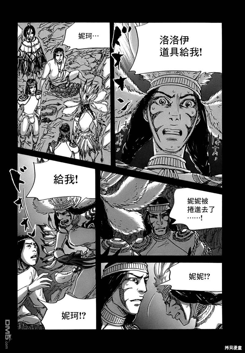 伊穆里 第62话 第3页