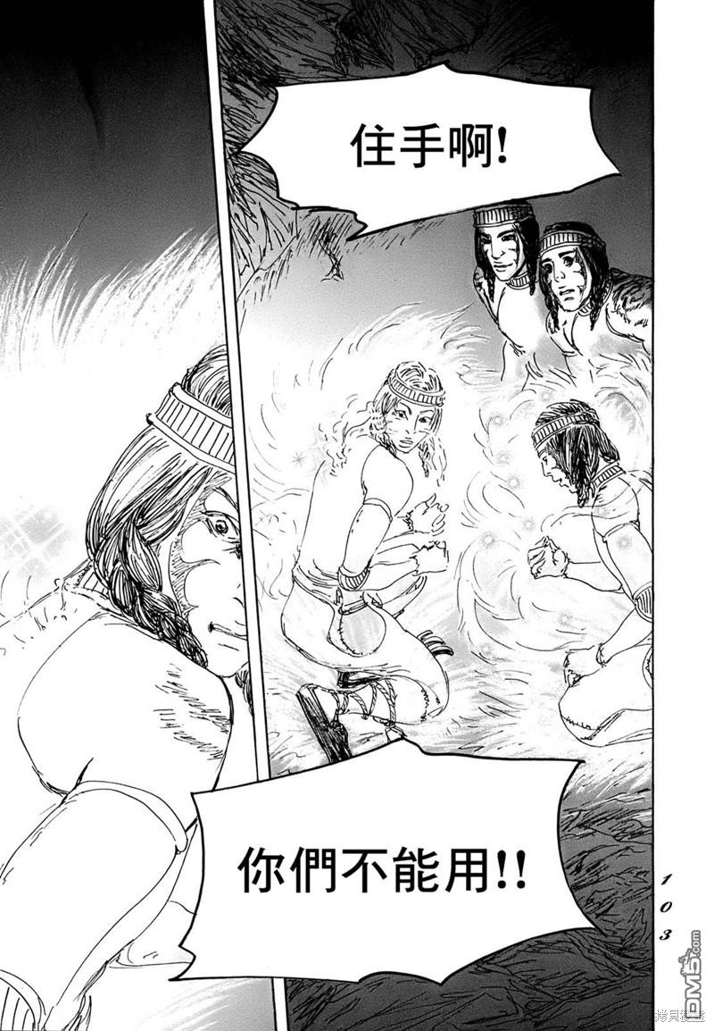 伊穆里 第62话 第31页