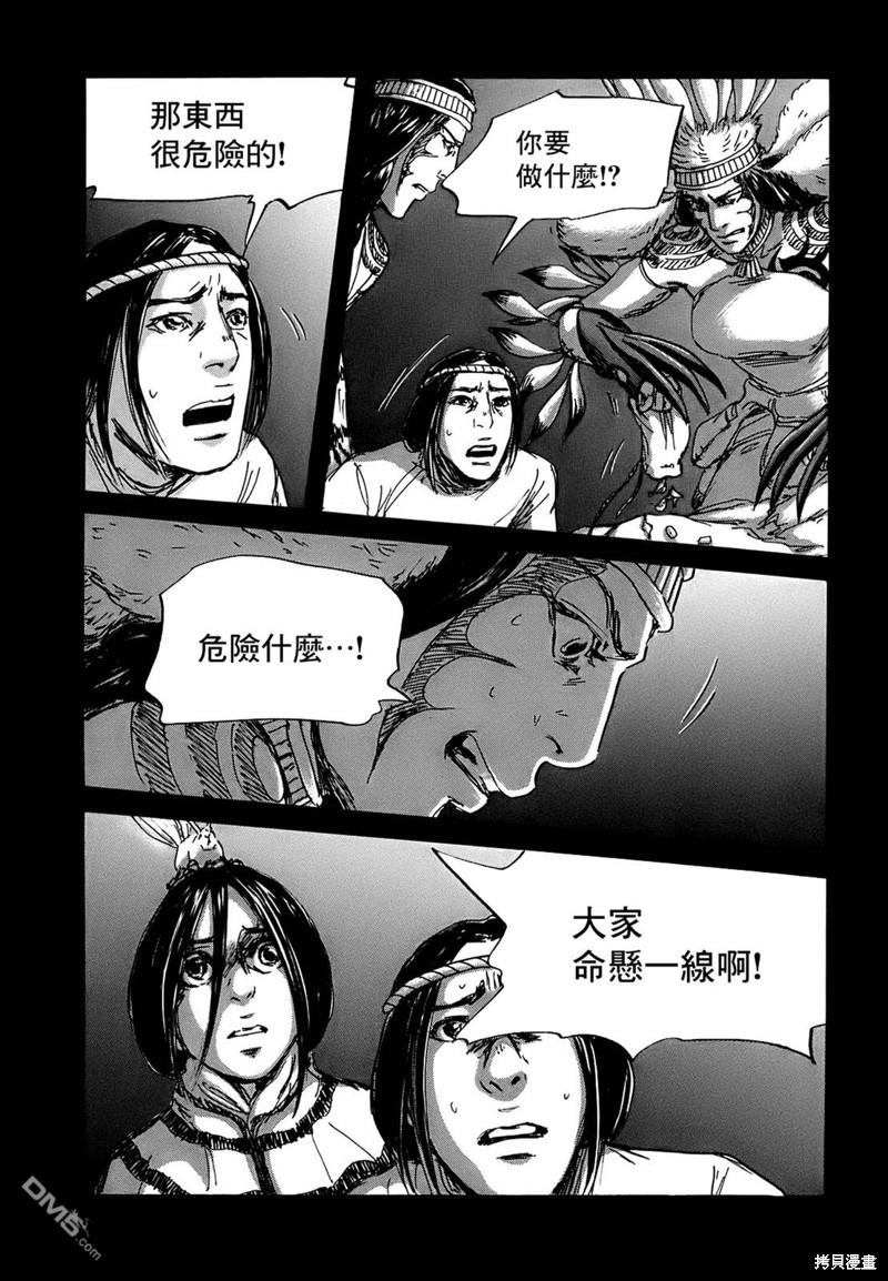 伊穆里 第62话 第4页