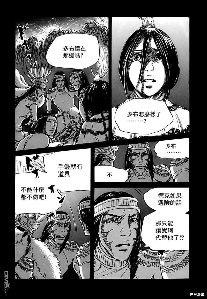 伊穆里 第62话 第5页