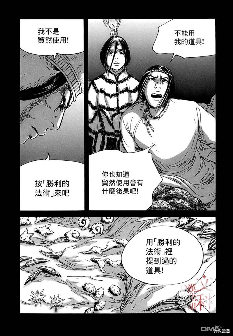 伊穆里 第62话 第6页
