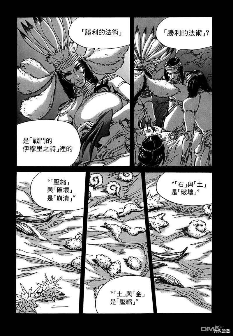 伊穆里 第62话 第7页